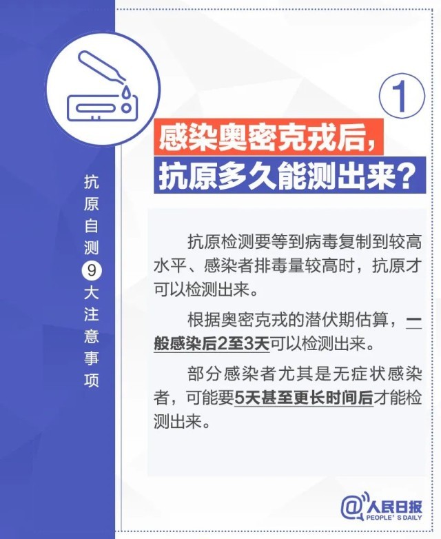 周知！抗原自測9大注意事項