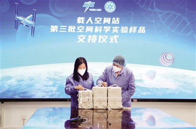 中國(guó)空間站第三批空間科學(xué)實(shí)驗(yàn)樣品順利返回