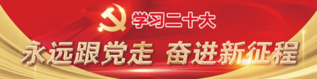 以黨的二十大精神為指引凝聚青年奮進(jìn)力量