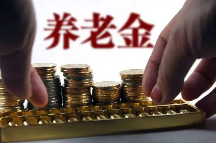 個人養(yǎng)老金36地先行試點(diǎn)