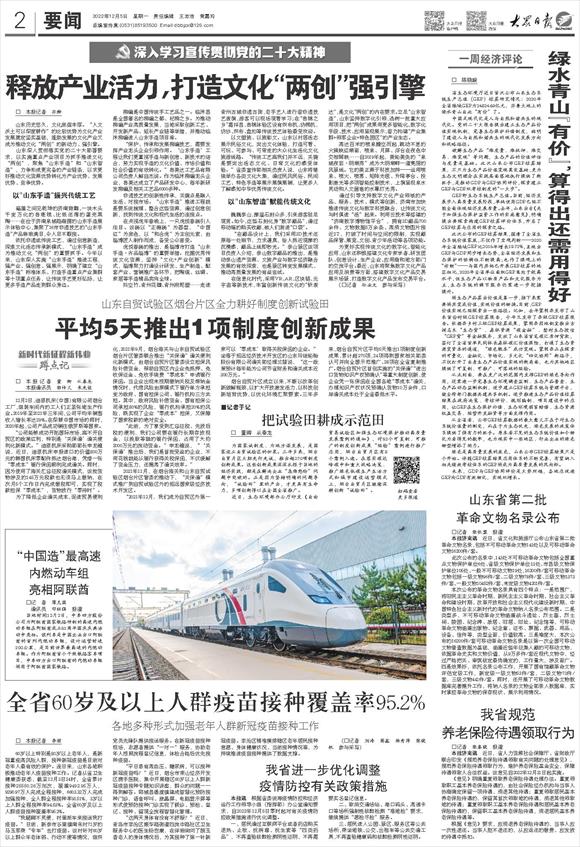 山東省60歲及以上人群疫苗接種覆蓋率95.2%