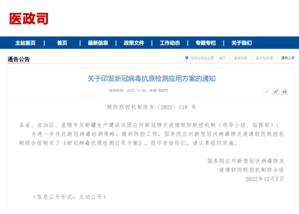 新華全媒+｜國務院聯(lián)防聯(lián)控機制公布《新冠病毒抗原檢測應用方案》