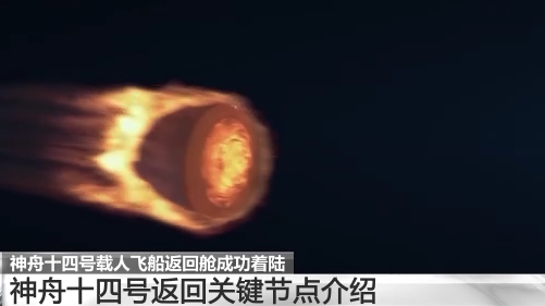 神舟十四號返回地面總共分幾步？一起來回顧→