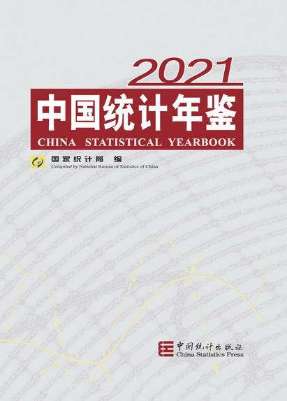 《中國(guó)青年發(fā)展統(tǒng)計(jì)年鑒2021》出版研討會(huì)召開(kāi)