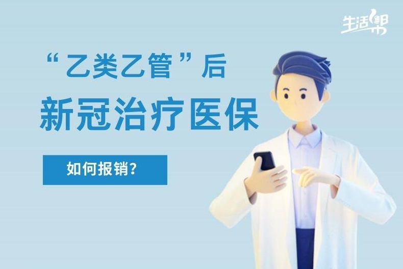 “乙類乙管”后如何報(bào)銷？山東進(jìn)一步優(yōu)化政策：報(bào)銷比例75%，無起付線和封頂線！