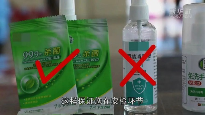 春運(yùn)回家，這類消毒液不能帶上高鐵！