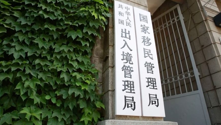 國家移民管理局：加快推進(jìn)現(xiàn)代移民治理體系建設(shè)