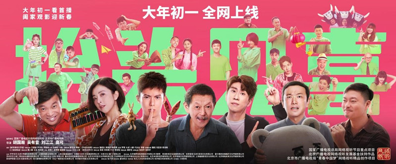 電影《抬頭見喜》定檔大年初一 王鶴棣加盟全明星陣容歡喜賀歲