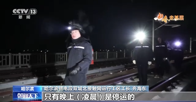 寒夜“蜘蛛俠”確保高鐵運(yùn)行安全