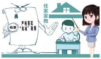 嚴(yán)禁任何形式的“住家家教”推介行為