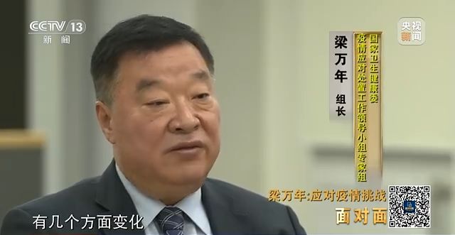 防控政策調(diào)整時(shí)機(jī)是如何確定的？專訪梁萬年