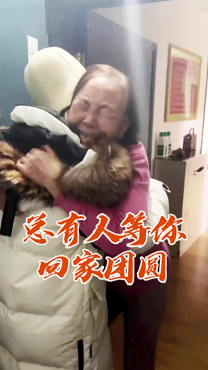向春而行！總有人等你回家團圓