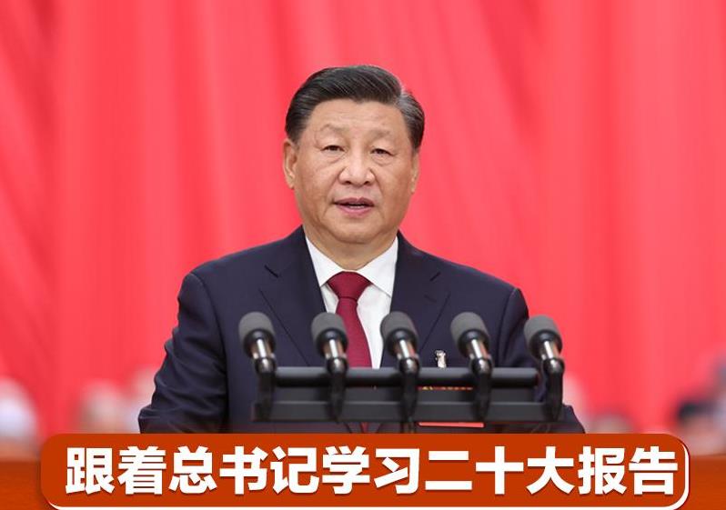 跟著總書記學(xué)習(xí)二十大報告｜豐富人民精神世界