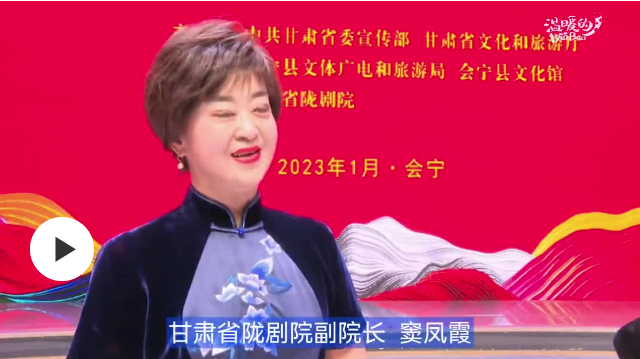 隴劇“好戲”就在家門口