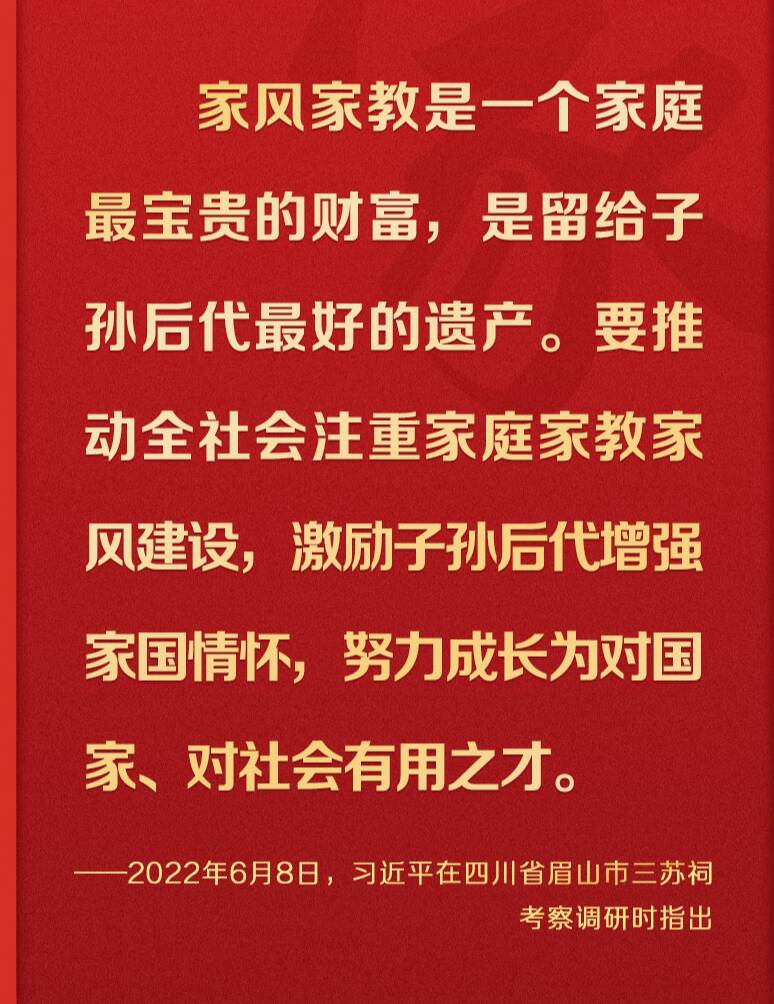 關(guān)于家庭家教家風(fēng)建設(shè) 從總書記的論述中感悟真情與大義
