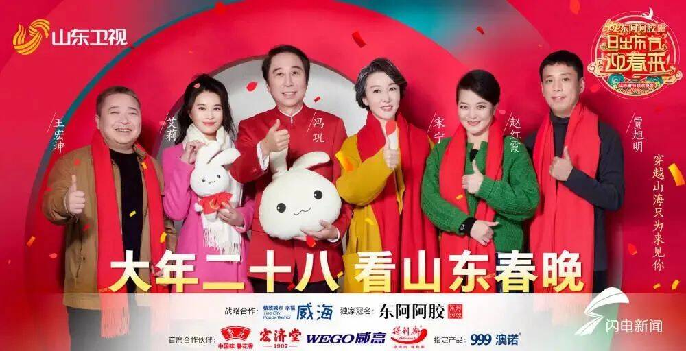 期待值拉滿(mǎn)！山東春晚文化創(chuàng)新“走新”更“走心”