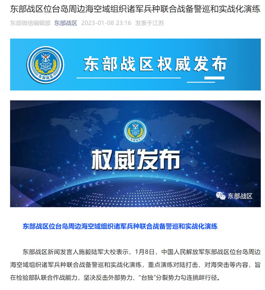東部戰(zhàn)區(qū)位臺(tái)島周邊?？沼蚪M織諸軍兵種聯(lián)合戰(zhàn)備警巡和實(shí)戰(zhàn)化演練