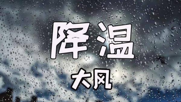 大部地區(qū)將出現(xiàn)大范圍雨雪、大風(fēng)、降溫天氣