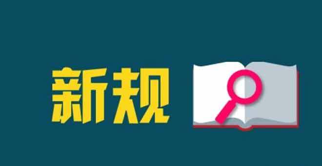2月新規(guī)來了！事關(guān)炒股、出境游，這地將上調(diào)最低工資標(biāo)準(zhǔn)