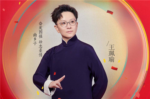山東春晚丨宋詞、京劇相碰撞 王珮瑜演繹當(dāng)下“新國潮”