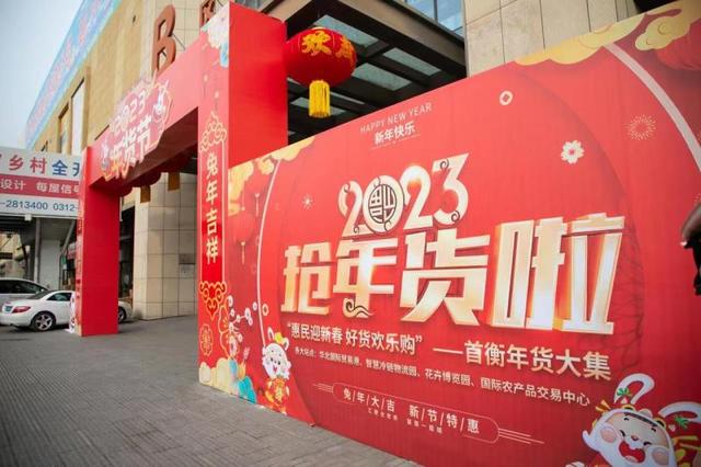 喜迎新春！年貨市場購銷兩旺 多彩活動拉開序幕