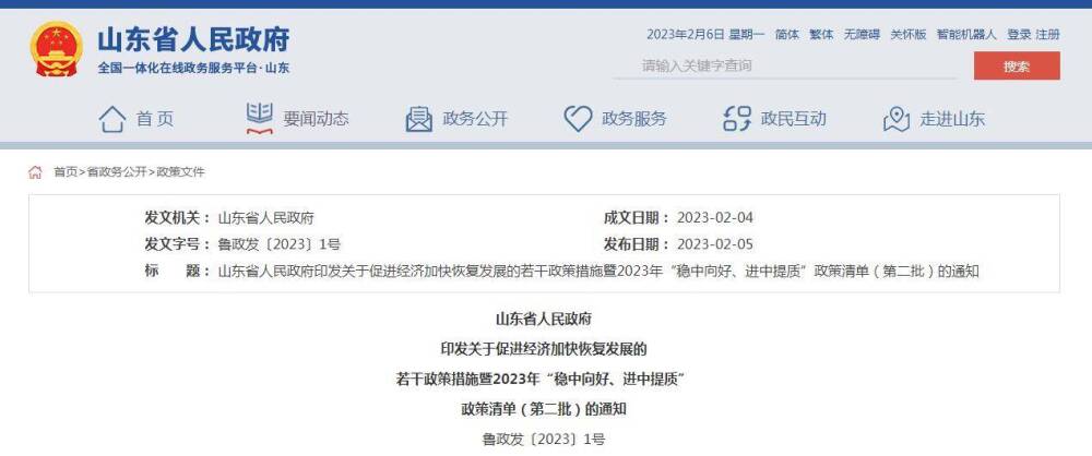 山東提振住房消費(fèi)出大招：全面推行二手房交易“帶押過(guò)戶”登記模式