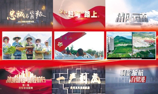 多地紀委全會召開前后推出警示教育片，何以引關(guān)注？釋放何信號？