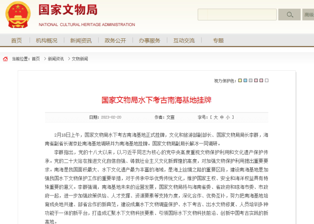 國家文物局水下考古南?；貟炫? class=