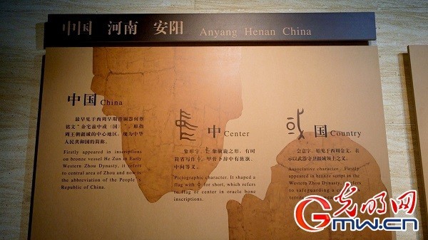 【寫(xiě)意中國(guó)探尋漢字起源】視頻｜從青銅器“宅茲中國(guó)”銘文，看“中國(guó)”的最早出處