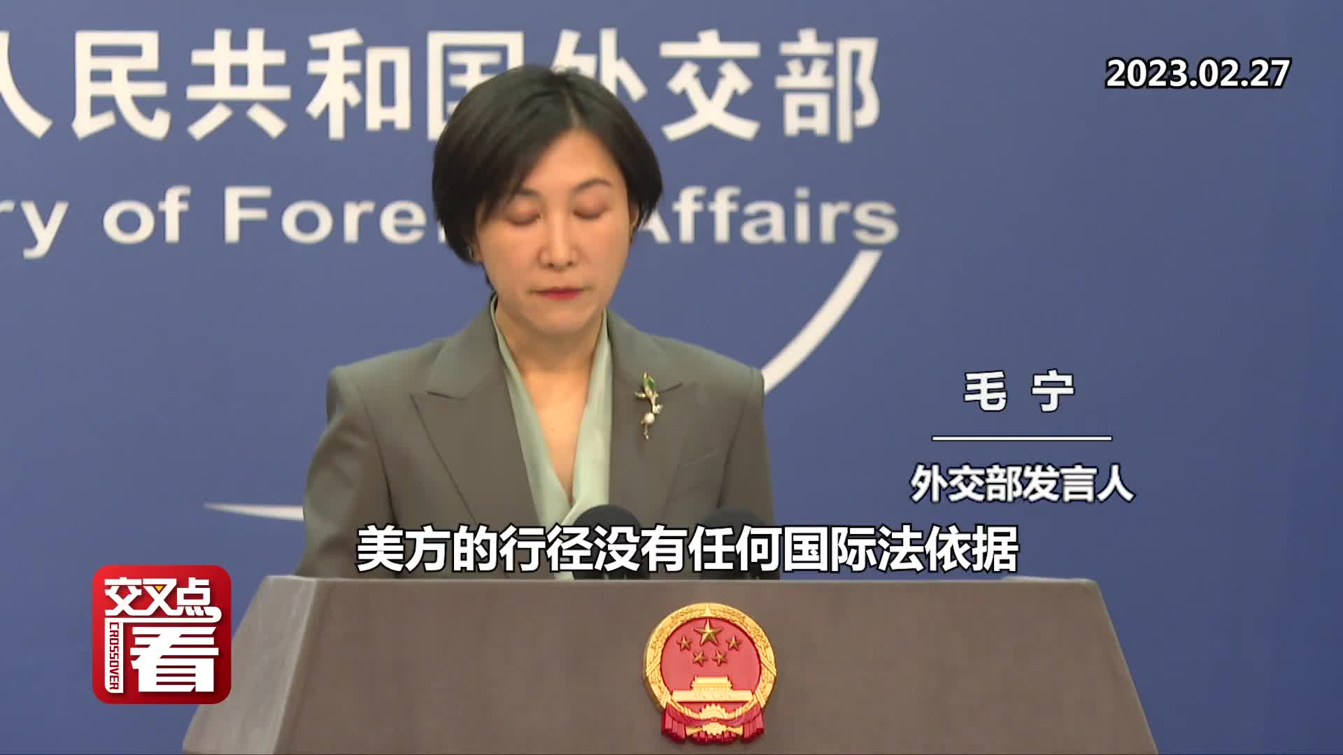 外交部發(fā)言人回應美方以涉俄因素制裁中企：將予以堅決反制