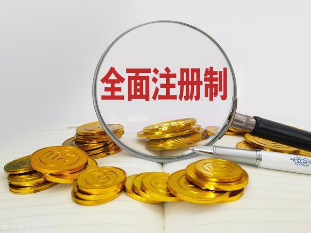 全面注冊制時代 投資者需做好哪些準備