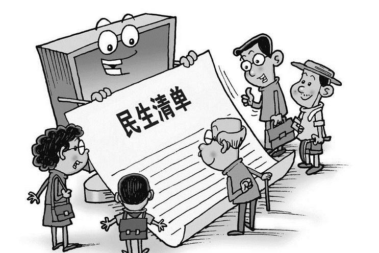 多地公布2023民生清單 這些事被重點關(guān)注！