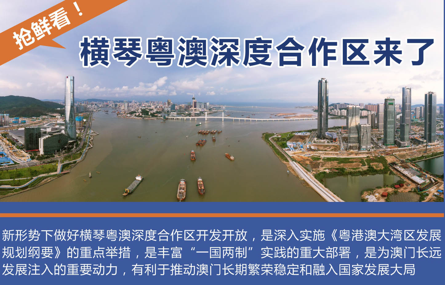 《橫琴粵澳深度合作區(qū)發(fā)展促進(jìn)條例》公布 3月1日起施行