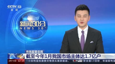 我國市場(chǎng)主體達(dá)1.7億戶 更多支持舉措可期