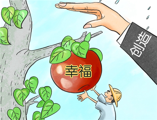 習(xí)語品讀丨幸福不是毛毛雨，不會從天而降
