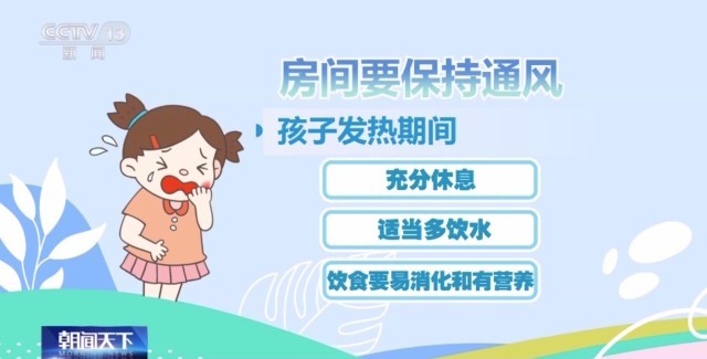 開學后春季流感高發(fā) 如何防治？專家支招→
