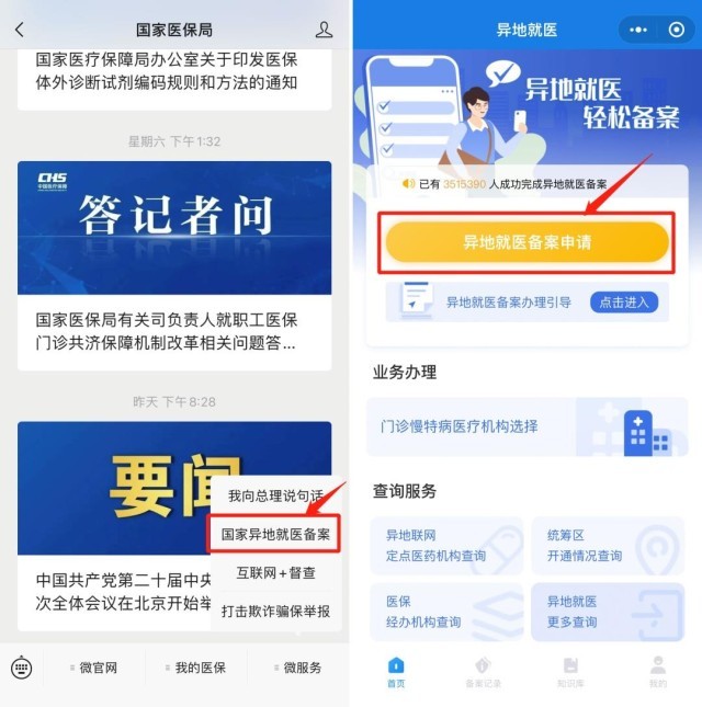 異地就醫(yī)備案辦理哪些人適用？怎么辦理？一文了解