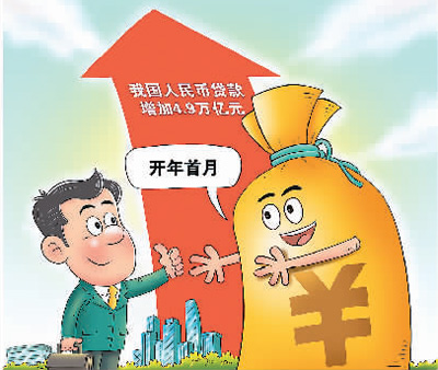 開年首月信貸增長實現(xiàn)“開門紅” 釋放經(jīng)濟(jì)加快復(fù)蘇信號