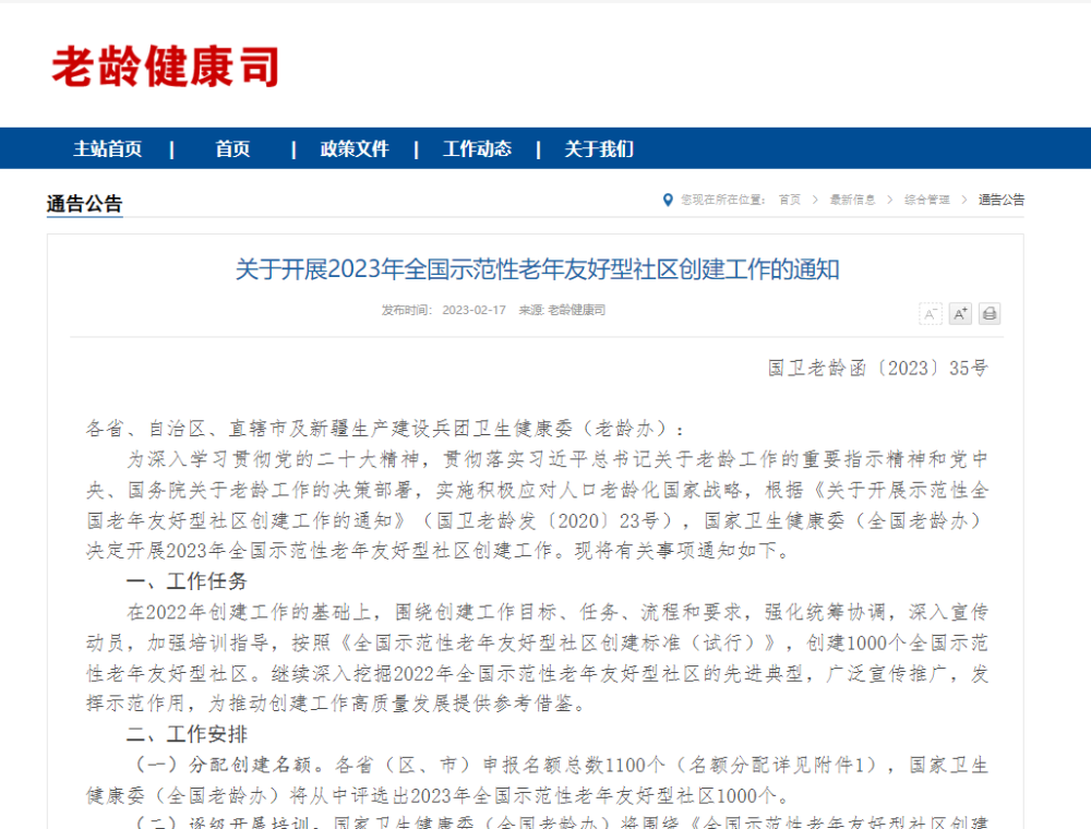 今年我國將創(chuàng)建1000個全國示范性老年友好型社區(qū)