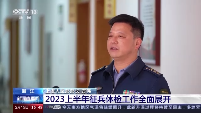 2023上半年征兵體檢工作全面展開