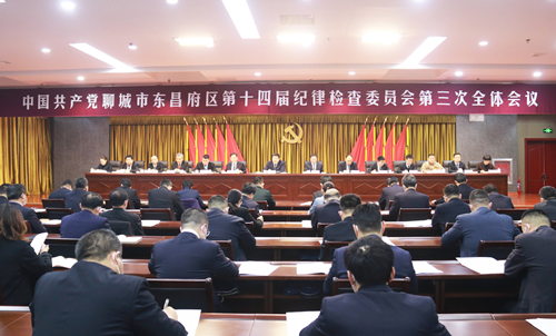 中國共產(chǎn)黨聊城市東昌府區(qū)第十四屆紀(jì)律檢查委員會(huì)第三次全體會(huì)議舉行  馬軍權(quán)講話 江紹華李超董勝軍出席