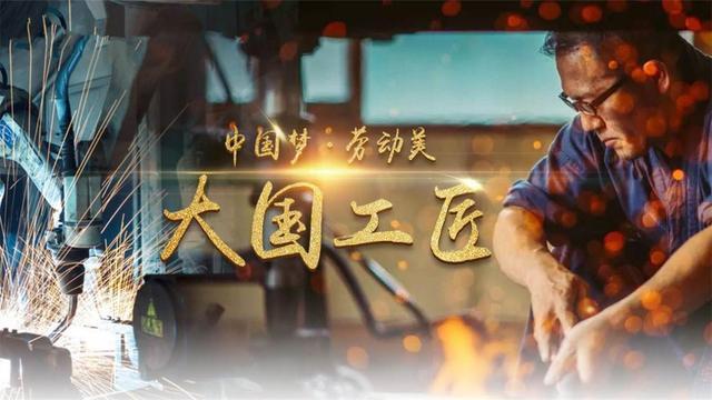 大國崛起，要有工匠精神的底色