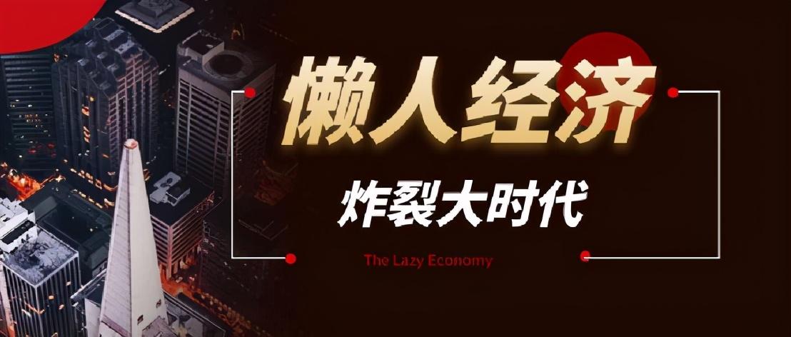 上門做飯、代收垃圾、收納整理…… “懶人經(jīng)濟”市場火爆，務工者迎就業(yè)新機遇