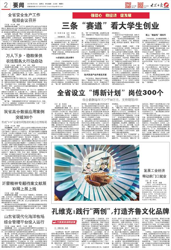 綜合薪酬每年不少于30萬元 山東設(shè)立“博新計劃”崗位300個