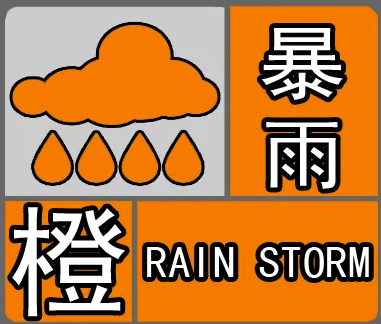 中國氣象局調(diào)整暴雨預(yù)警信號