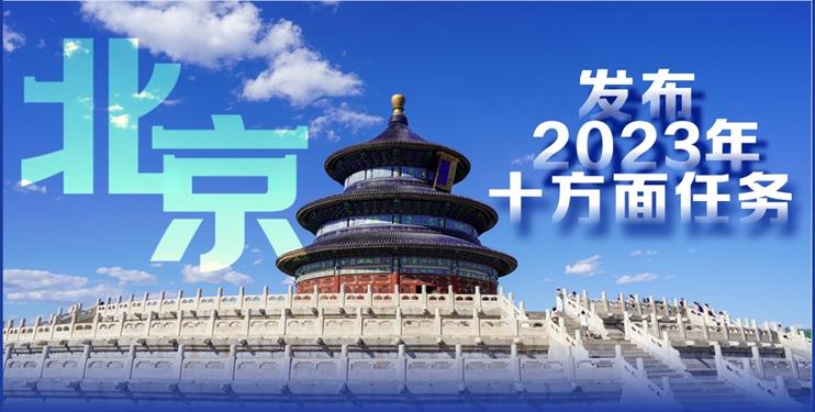 新建5G基站1萬個以上 北京發(fā)布2023年十方面任務(wù)