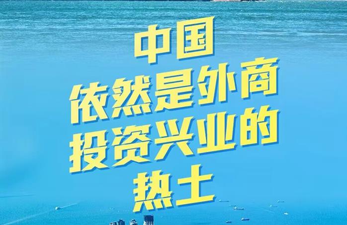 從2023年首月外資成績單看共享構(gòu)建新發(fā)展格局新機遇