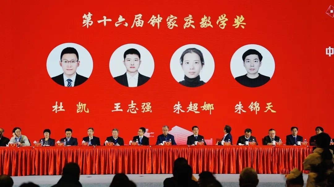 我國數(shù)學(xué)界三大獎(jiǎng)在武漢揭曉