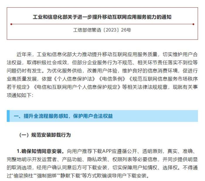 26條措施！工信部發(fā)文，事關(guān)你裝的每個APP