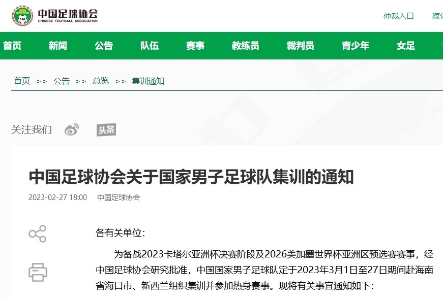 揚(yáng)科維奇上任后國足首期集訓(xùn)名單公布